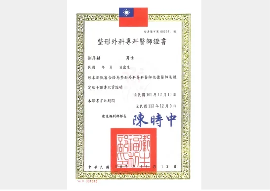 專業證照