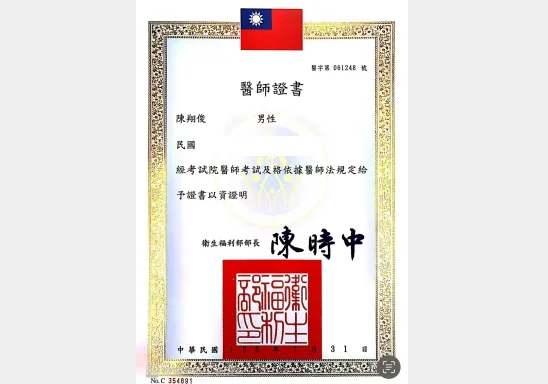 專業證照