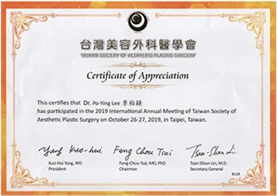 李柏穎醫師 2019台灣美容外科醫學會參與證書