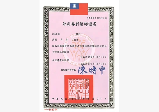專業證照