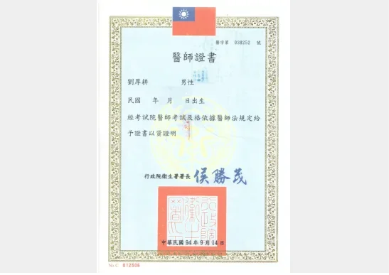 專業證照