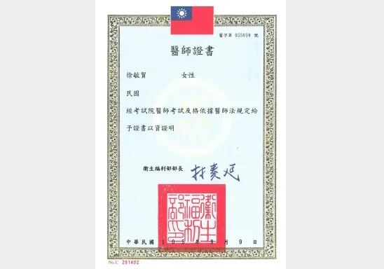 專業證照
