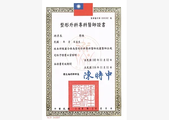 專業證照