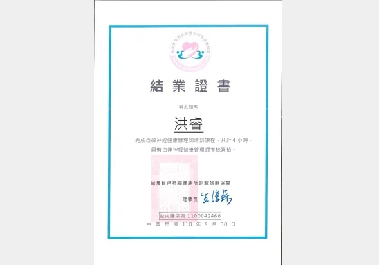 專業證照