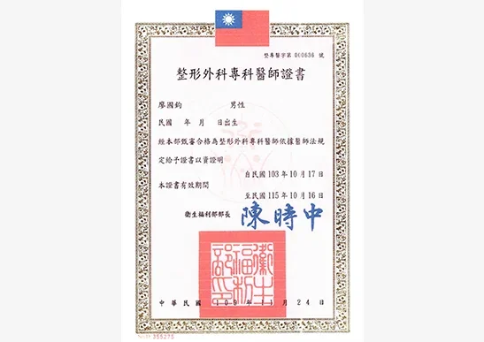 專業證照