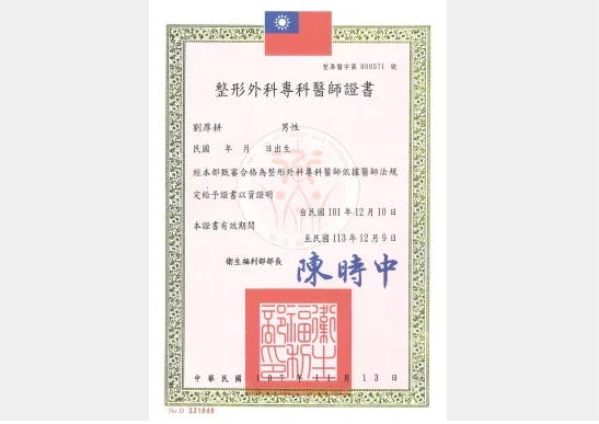 專業證照