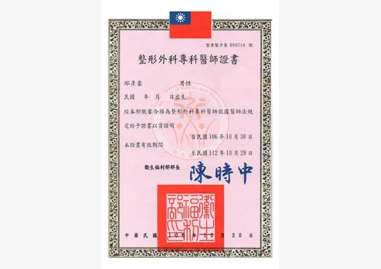 專業證照