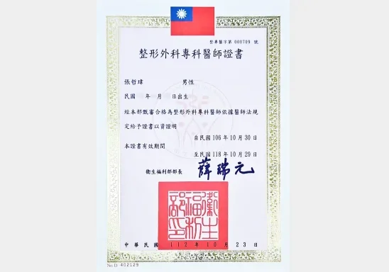 專業證照
