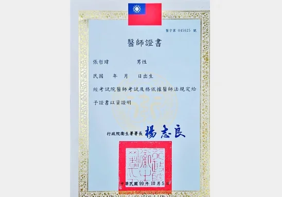 專業證照