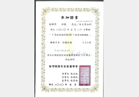專業證照