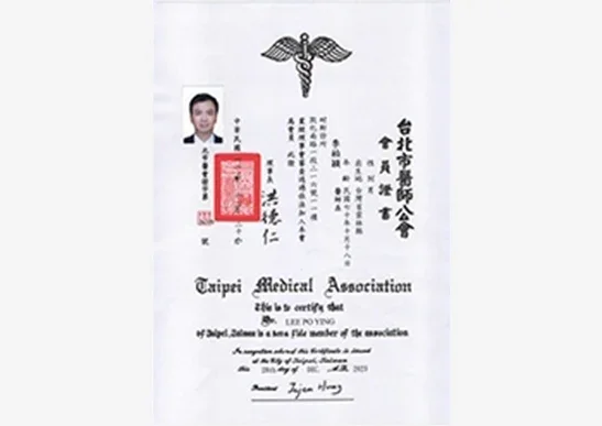 李柏穎醫師 台北市醫師公會會員證書