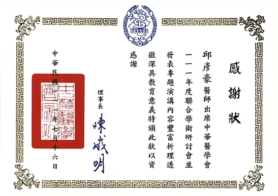 專業證照