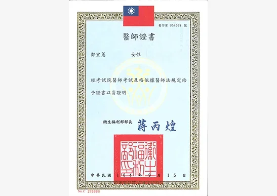 專業證照