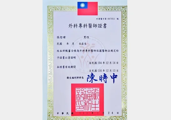 專業證照