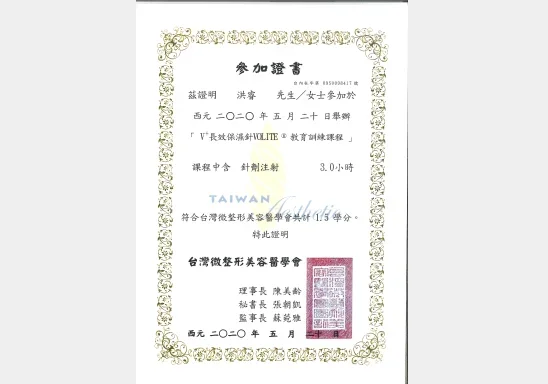 專業證照