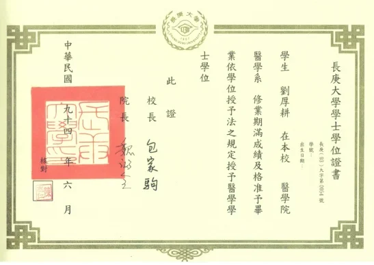 專業證照