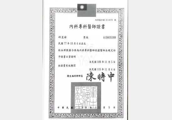 專業證照