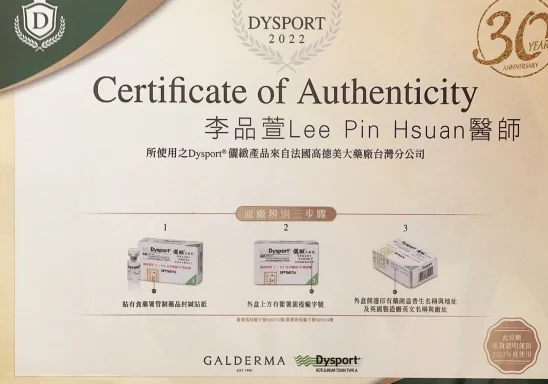李品萱醫師 原廠產品認證