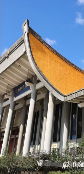 國父紀念館