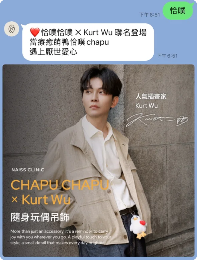 恰噗官方LINE截圖
                