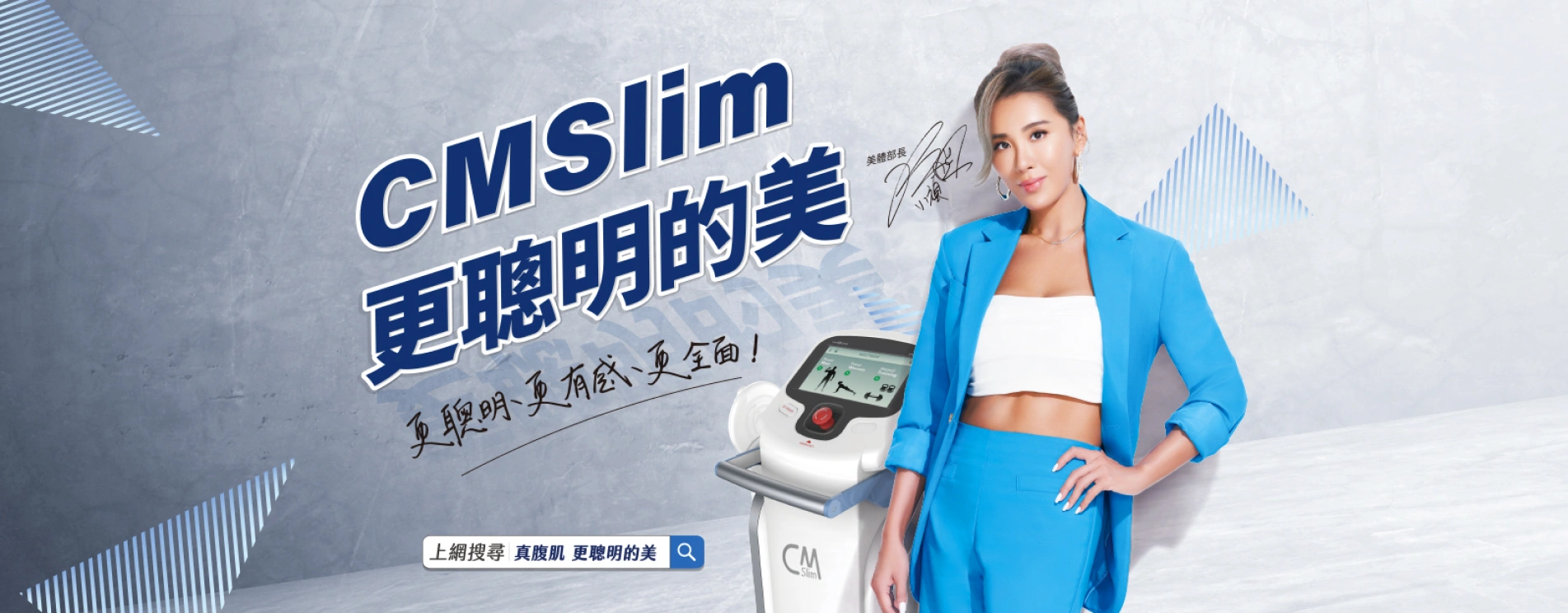 CMSlim 先舒立｜無創高效增肌減脂，躺平擁有馬甲線與翹臀！