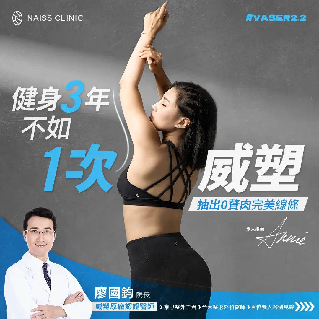 NAISS News_Vaser Lipo