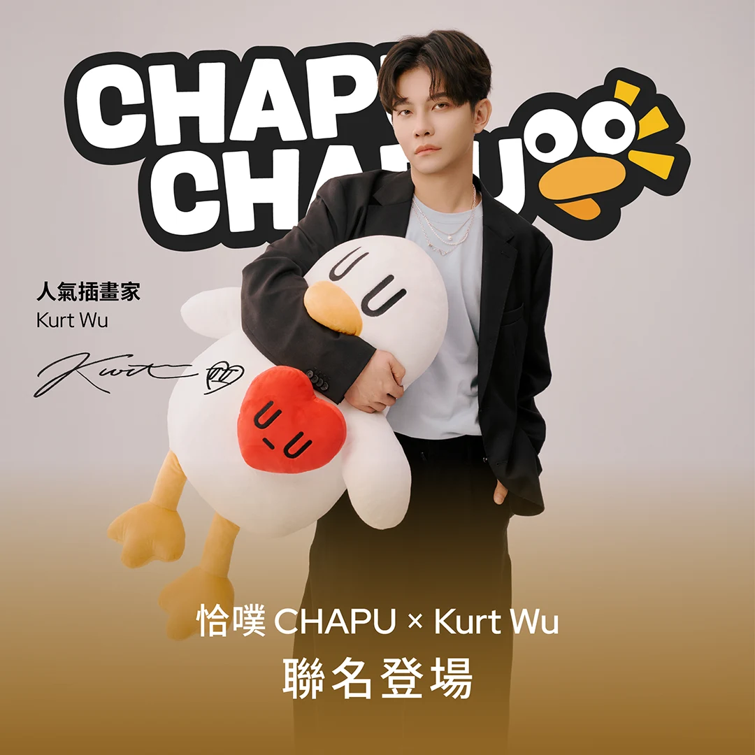 最新消息_恰噗CHAPU x Kurt Wu​ 聯名登場！