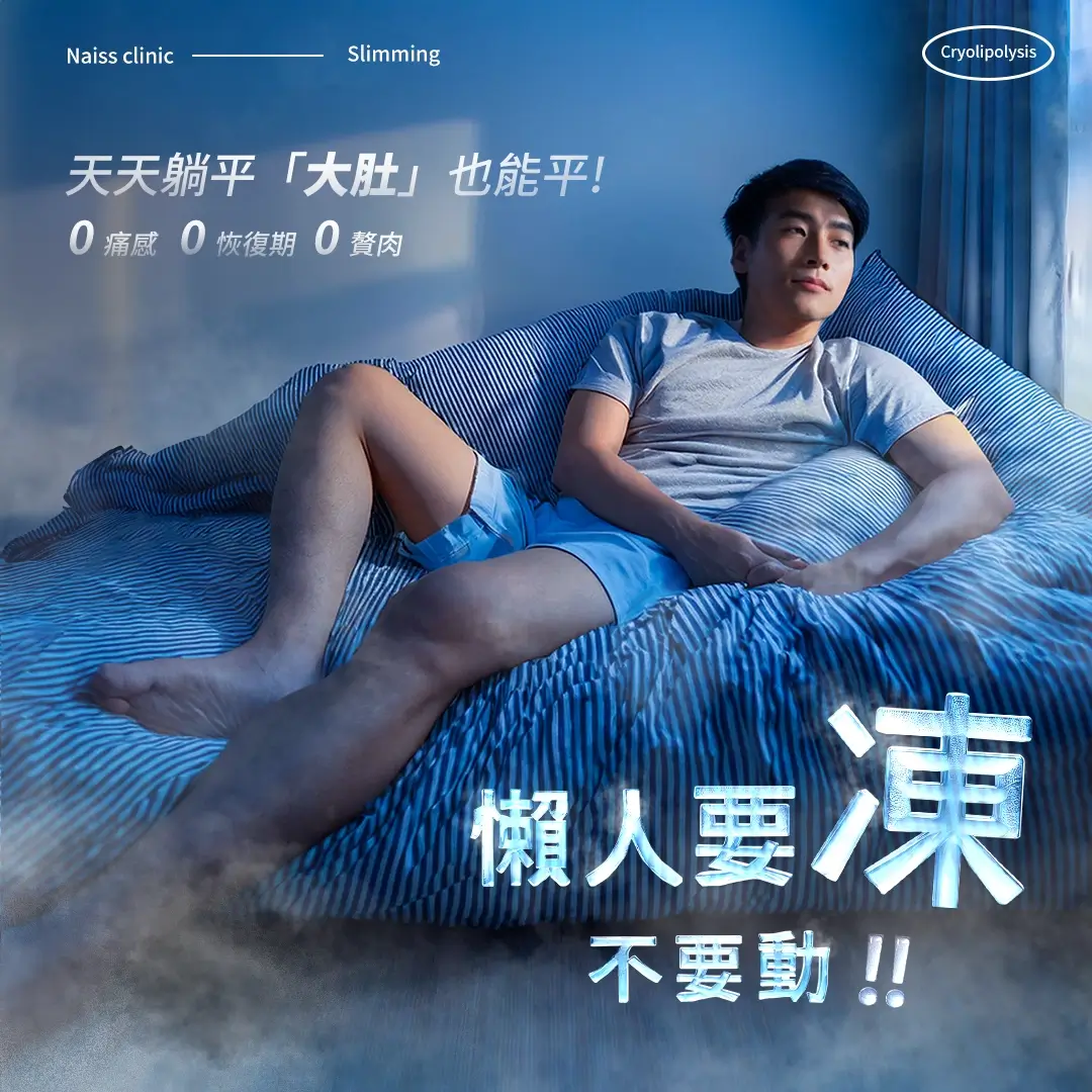 Latest News_Cooltech: Freeze Your Fat, Achieve a Stunning Figure Fast