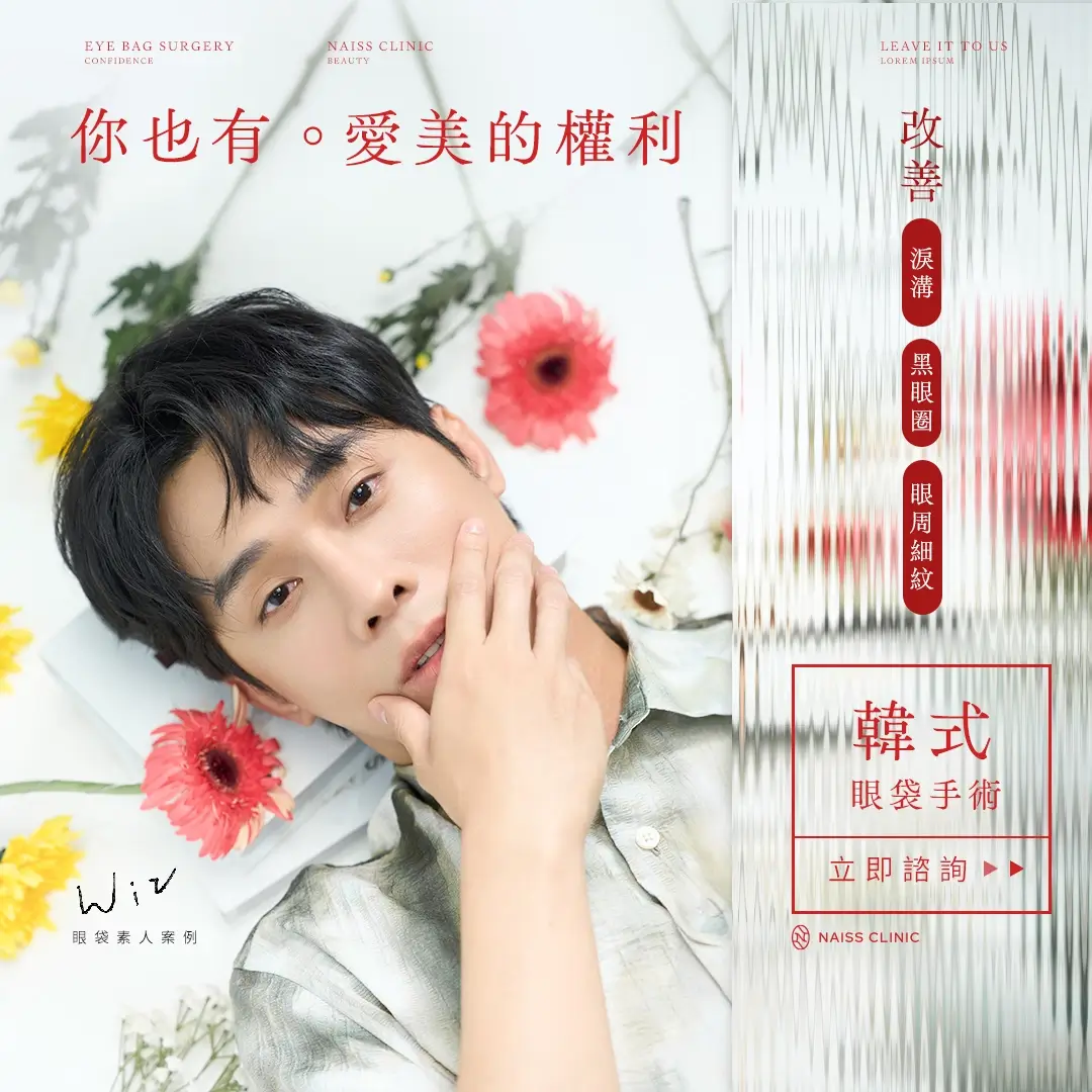 NAISS News_End Fatigue, 5-in-1 Eye Bag Surgery