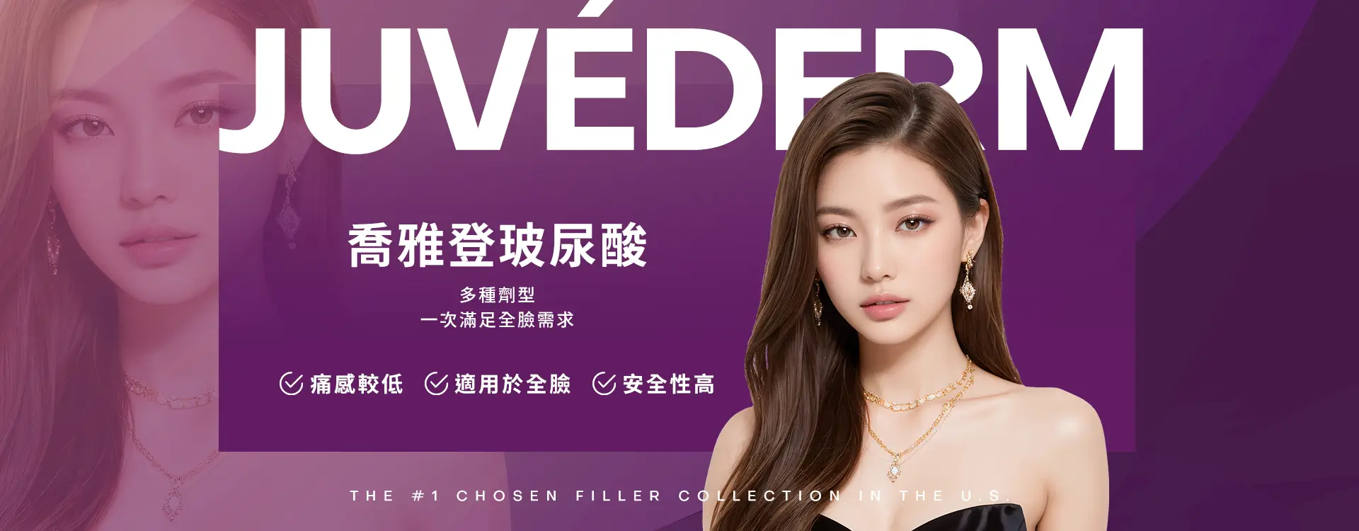 喬雅登玻尿酸-多種劑型一次滿足全臉需求