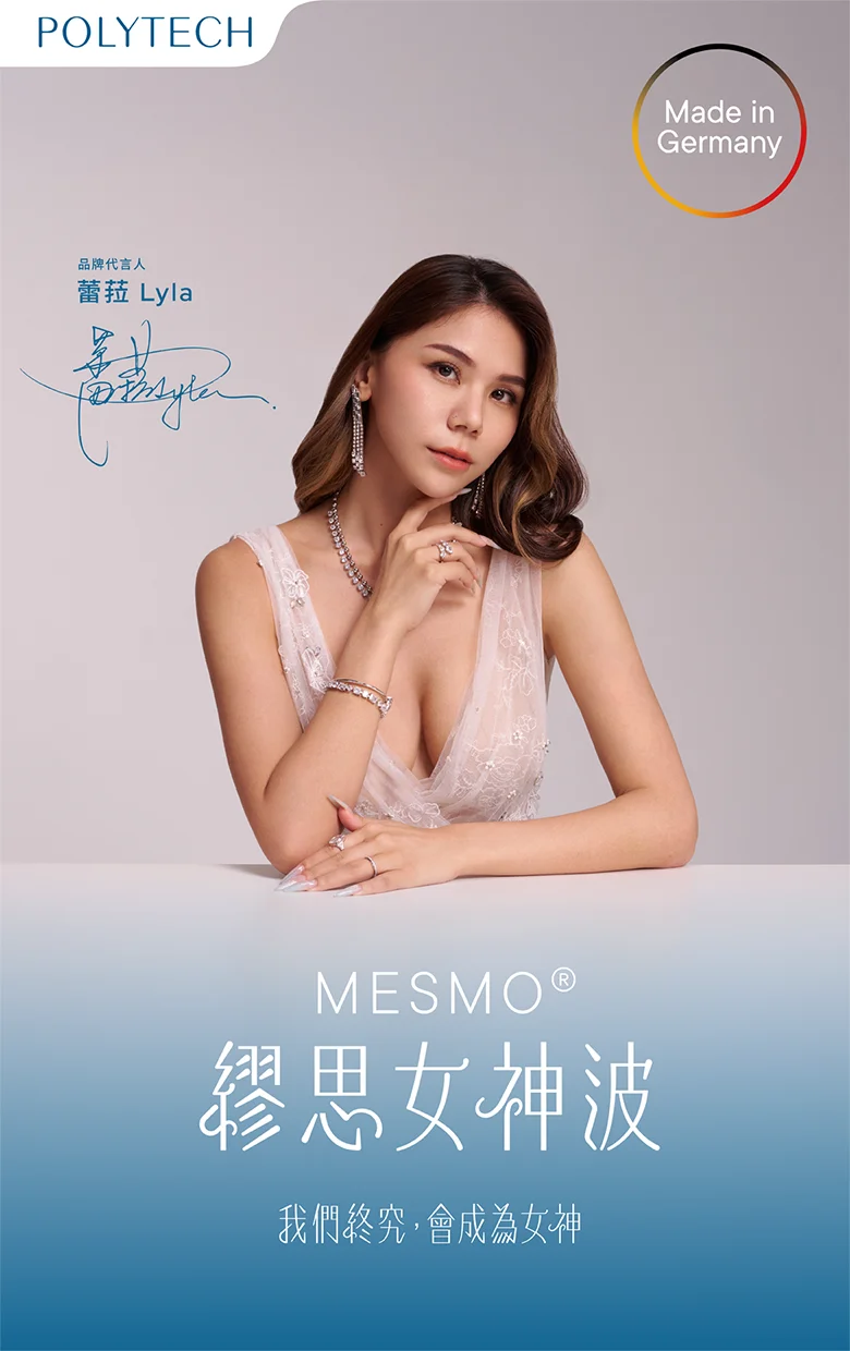 蕾菈隆乳｜繆思女神波-蕾菈推薦奈思診所