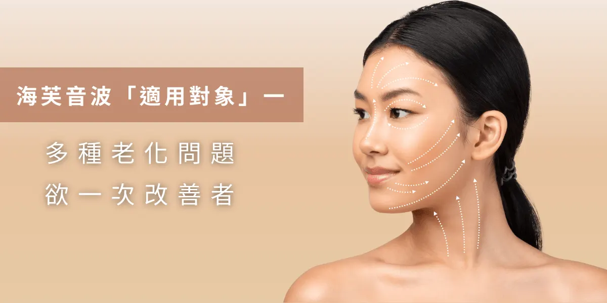Who Ultraformer is for #1: people who want to fix multiple signs of aging at once