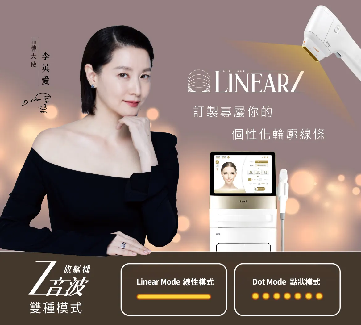 Linear Z音波是甚麼？比Q+音波厲害？