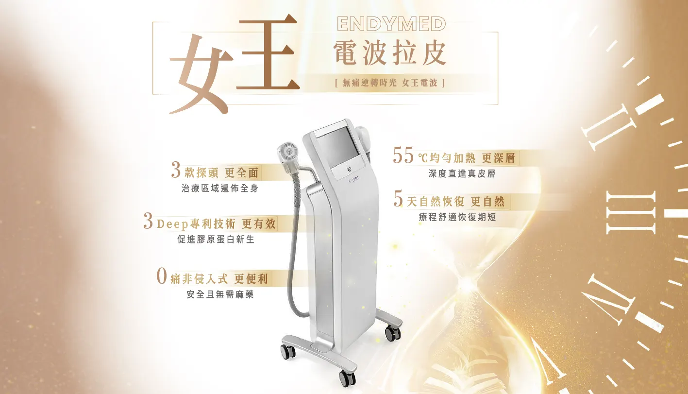 女王電波是多極電波，低痛又平價？與其他電波差在哪裡？