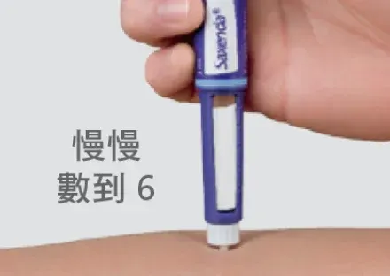 步驟5-進行注射