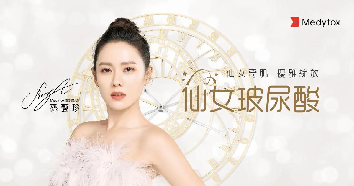 (3) "Fairy" Hyaluronic Acid (Youmeishi)