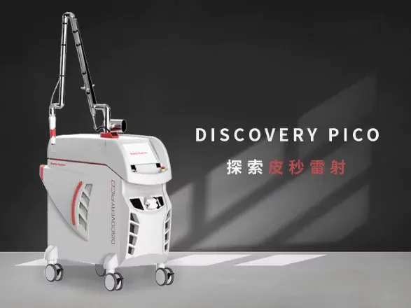 什麼是皮秒雷射、皮秒蜂巢