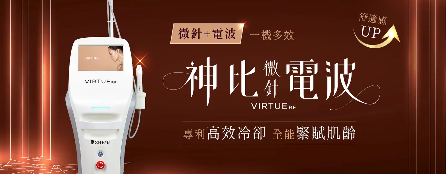 高光時刻就靠「神比微針電波」！凹疤、瑕疵肌一次搞定