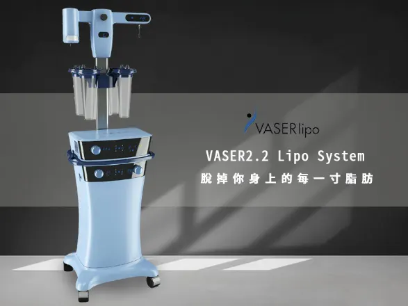 威塑抽脂是目前最精密的抽脂儀器