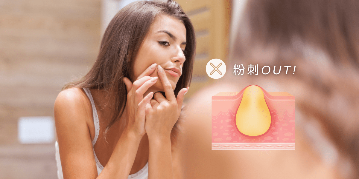 告別「粉刺」全攻略:讓肌膚除舊佈新!