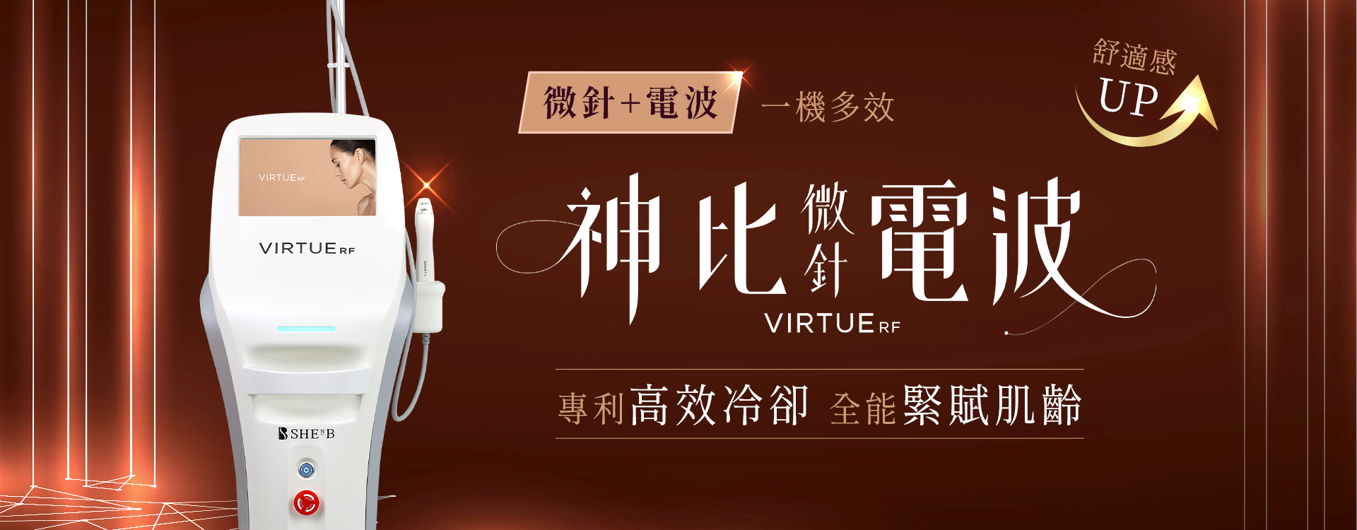 高光時刻就靠「神比微針電波」！凹疤、瑕疵肌一次搞定