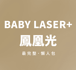 鳳凰光Clear+Brilliant Touch®真的有效嗎?保養擦再多還是沒用？價格、恢復期一次看